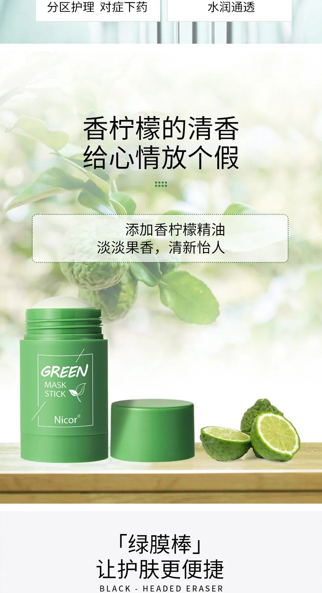 Green Tea Solid Mud Mask Stick
