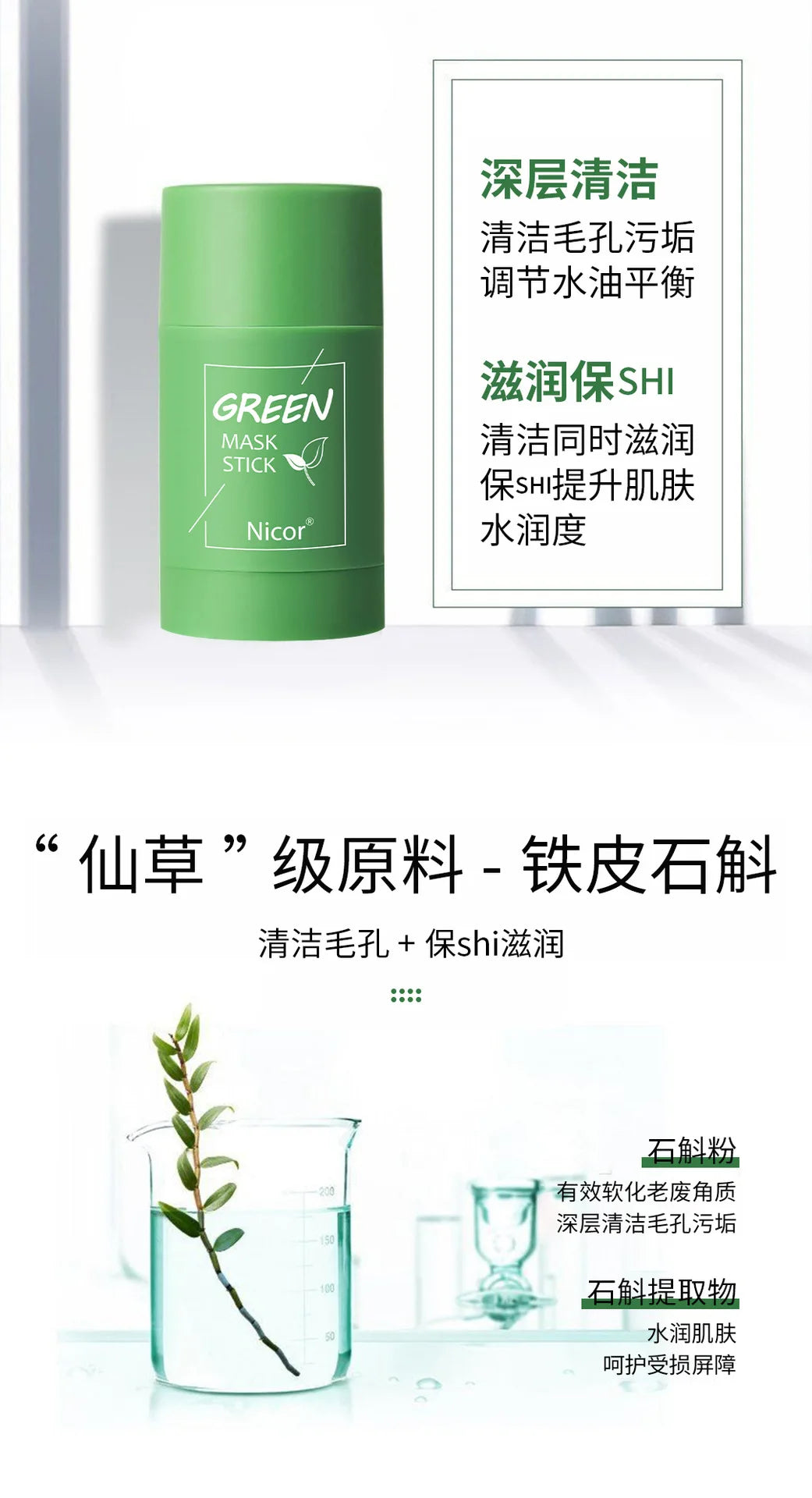 Green Tea Solid Mud Mask Stick
