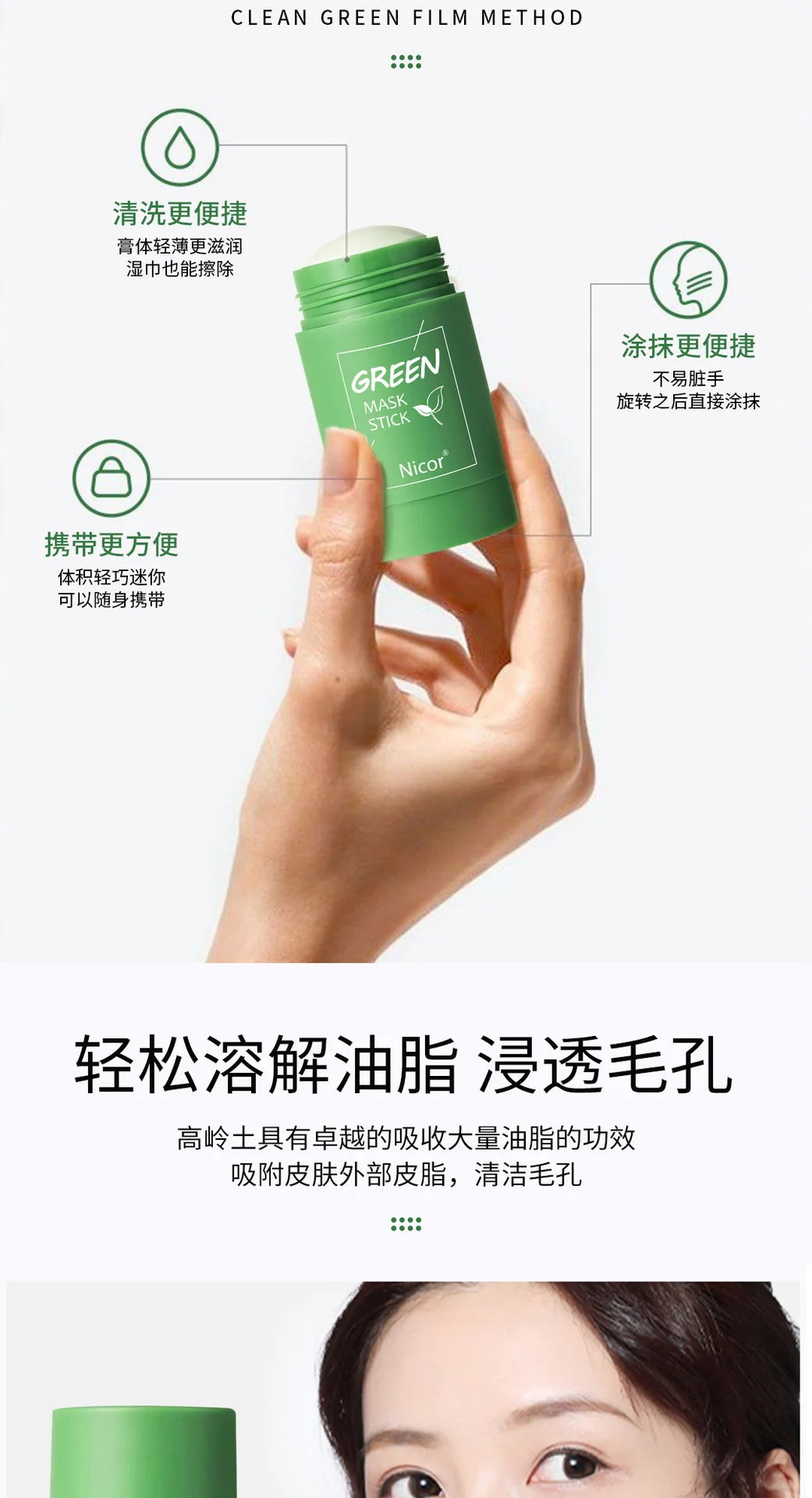 Green Tea Solid Mud Mask Stick